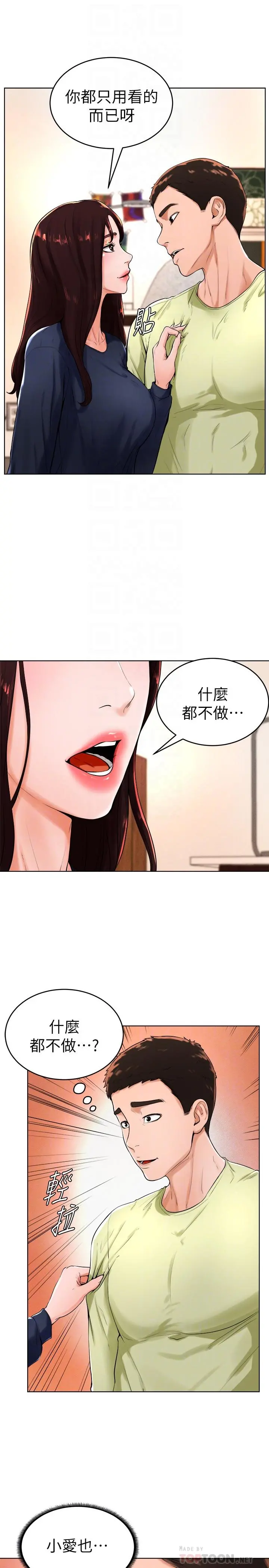 撞球甜心 - 第22话-性爱觉醒的小爱 - page 6