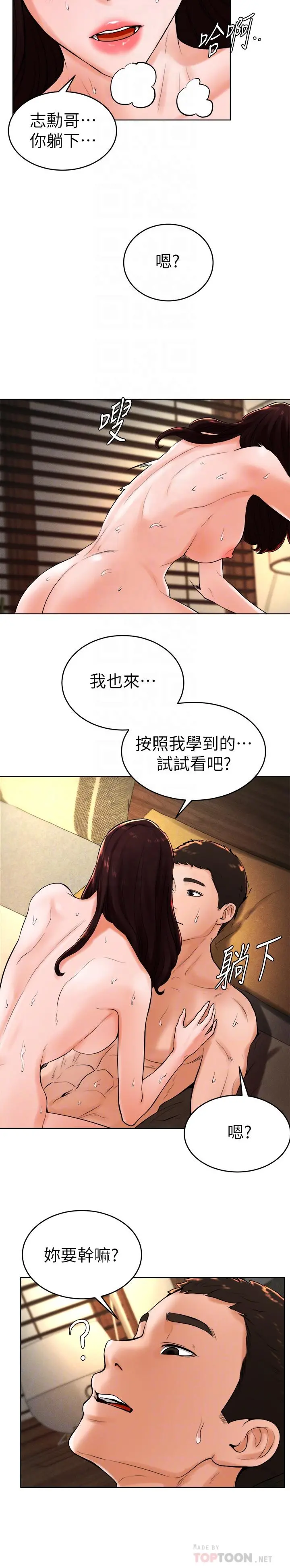 撞球甜心 - 第22话-性爱觉醒的小爱 - page 14