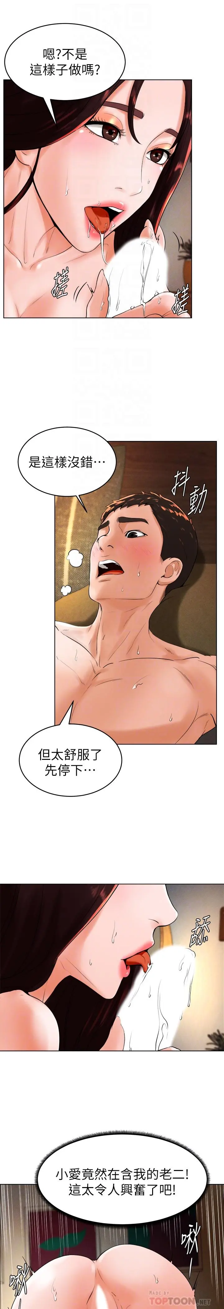 撞球甜心 - 第22话-性爱觉醒的小爱 - page 16