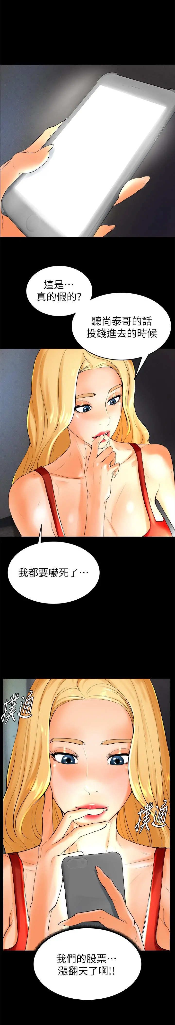 撞球甜心 - 第22话-性爱觉醒的小爱 - page 21