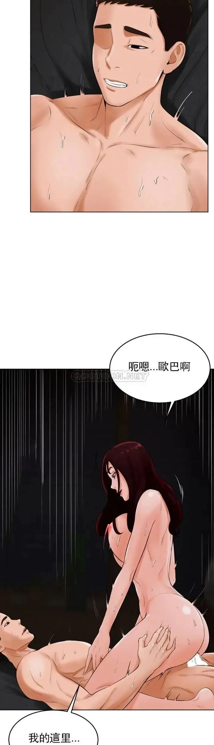 撞球甜心 - 第25话-大爱交出了钱和身体 - page 14