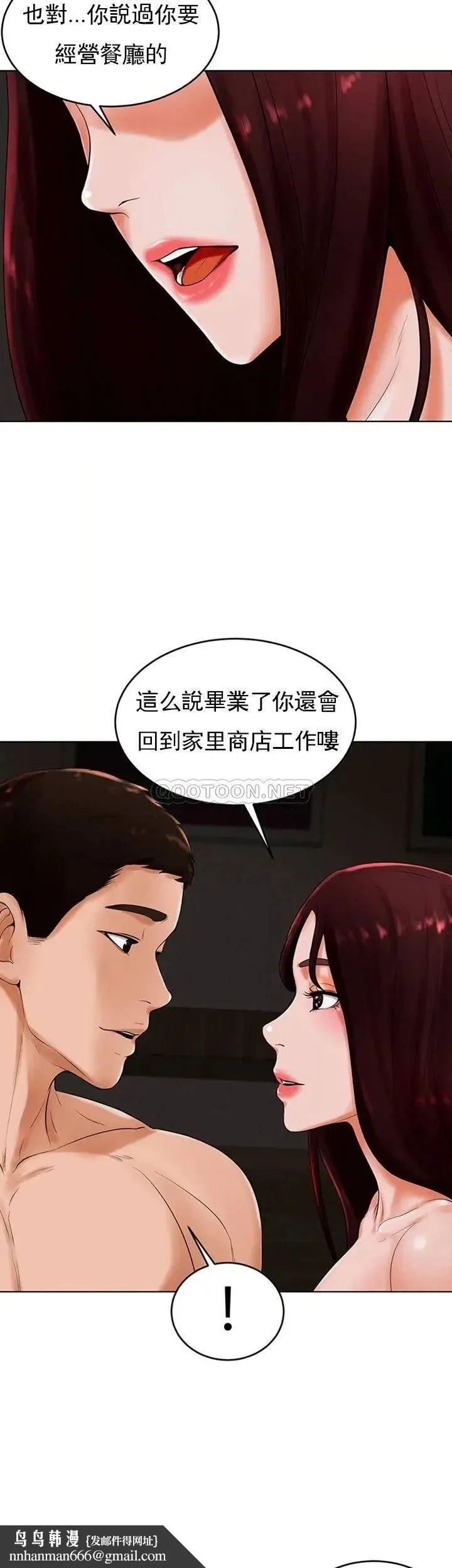撞球甜心 - 第25话-大爱交出了钱和身体 - page 24