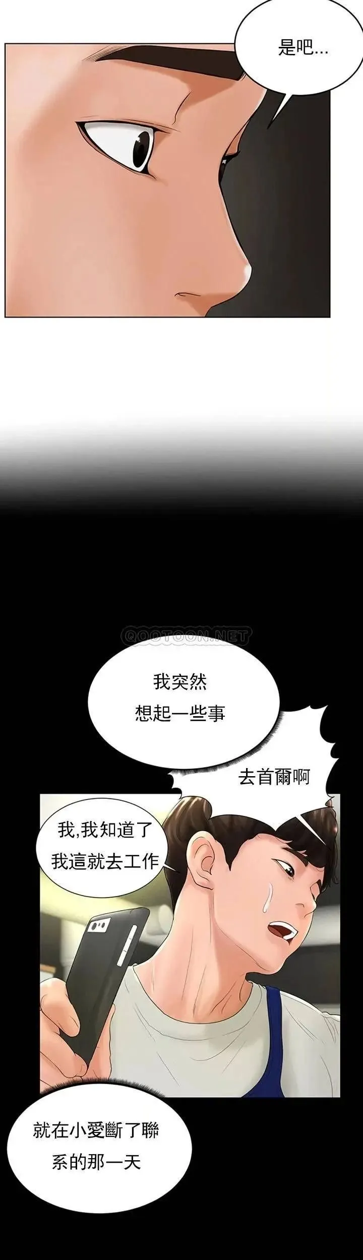 撞球甜心 - 第25话-大爱交出了钱和身体 - page 25