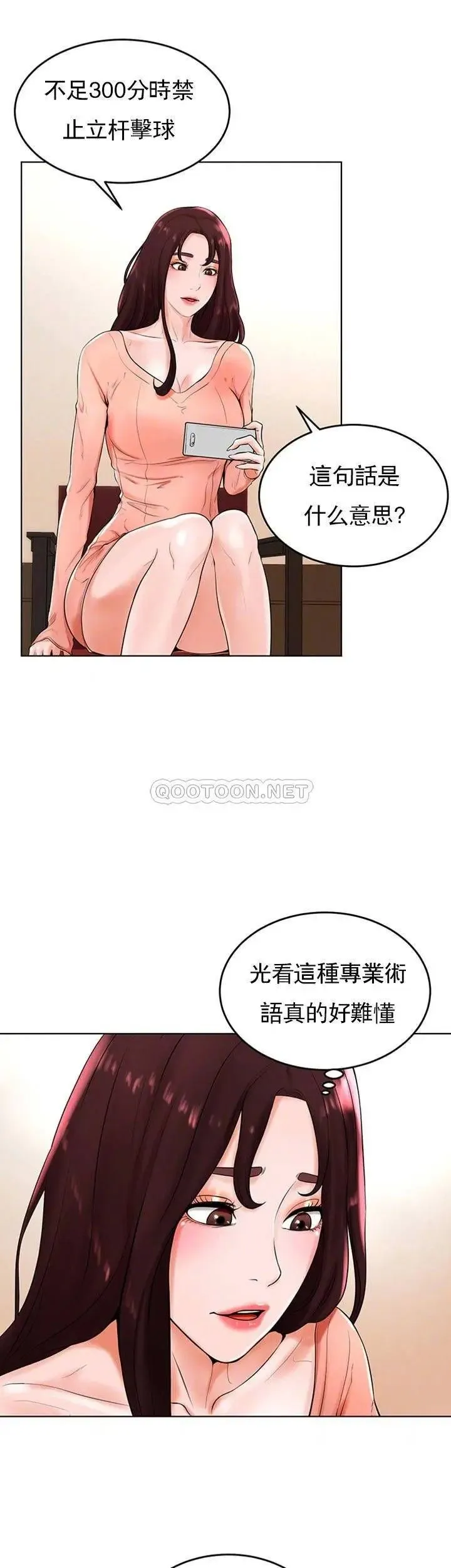 撞球甜心 - 第26话-小爱开始放荡 - page 8