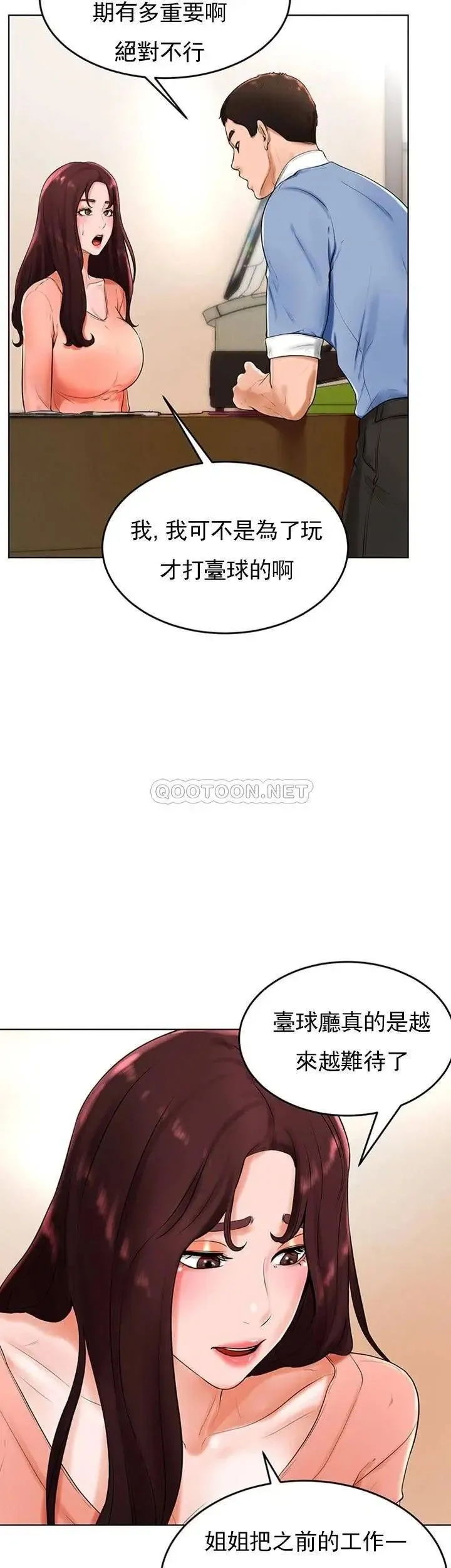 撞球甜心 - 第26话-小爱开始放荡 - page 12