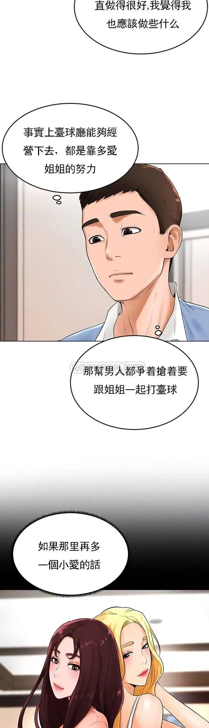 撞球甜心 - 第26话-小爱开始放荡 - page 13