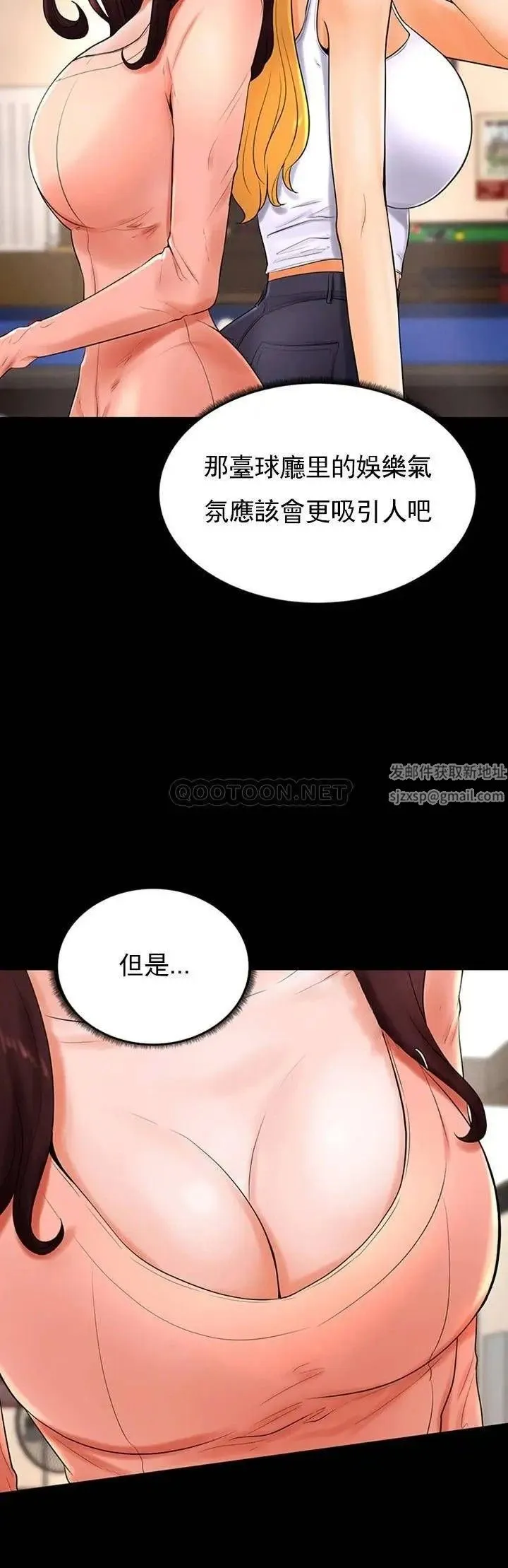 撞球甜心 - 第26话-小爱开始放荡 - page 14