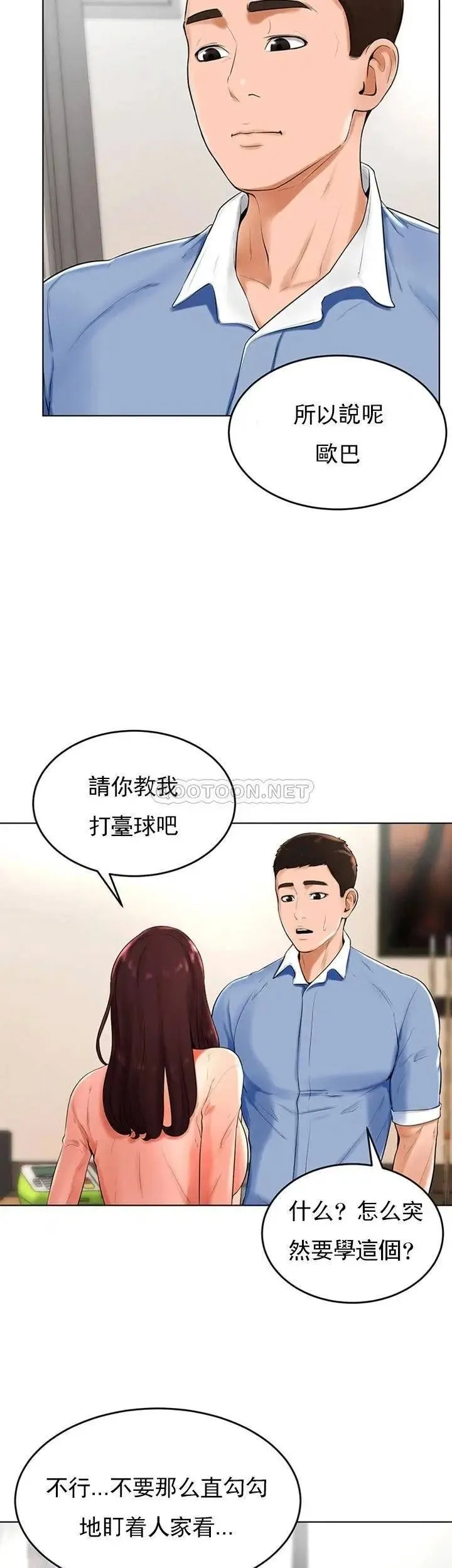 撞球甜心 - 第26话-小爱开始放荡 - page 17