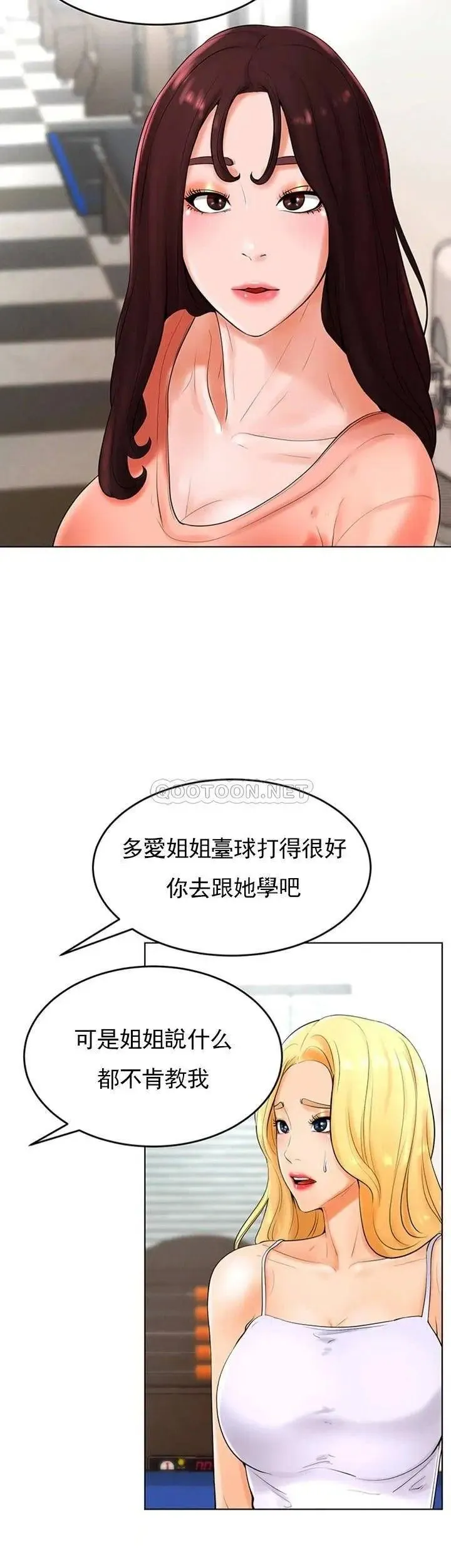 撞球甜心 - 第26话-小爱开始放荡 - page 18