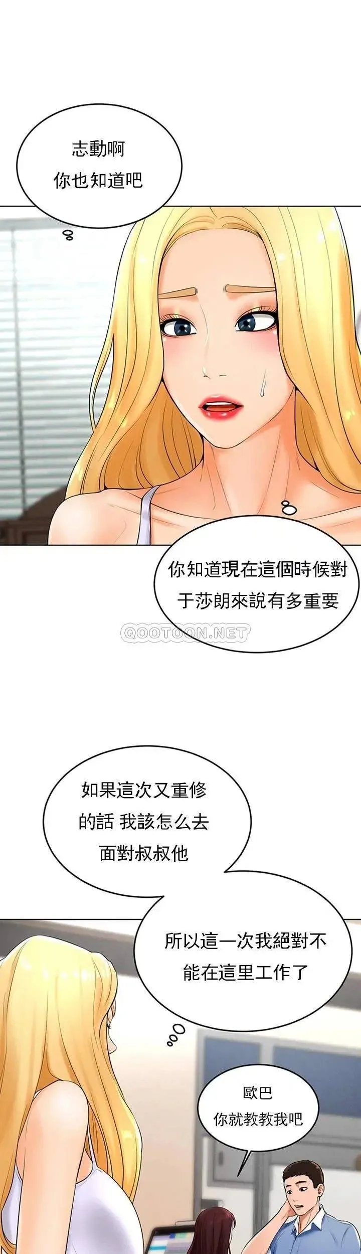撞球甜心 - 第26话-小爱开始放荡 - page 19
