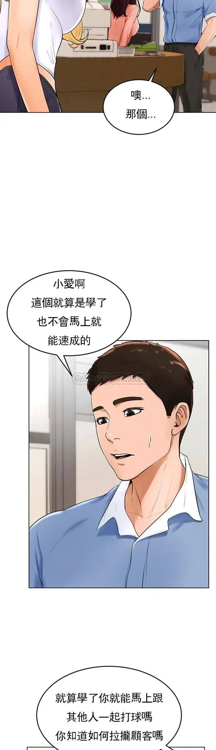 撞球甜心 - 第26话-小爱开始放荡 - page 20