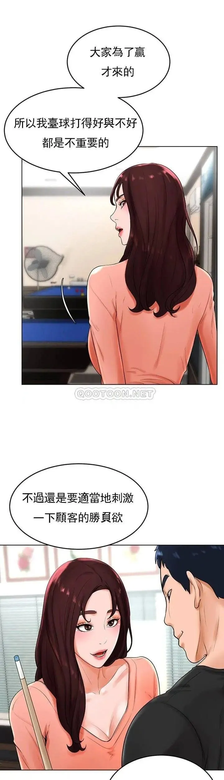 撞球甜心 - 第26话-小爱开始放荡 - page 23
