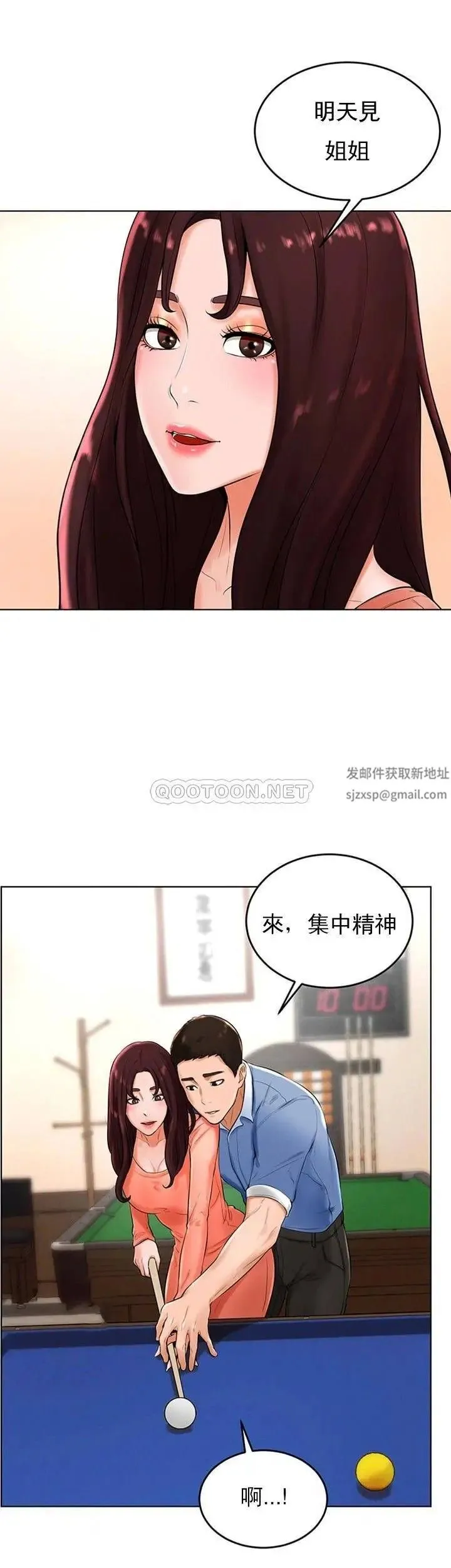 撞球甜心 - 第26话-小爱开始放荡 - page 27
