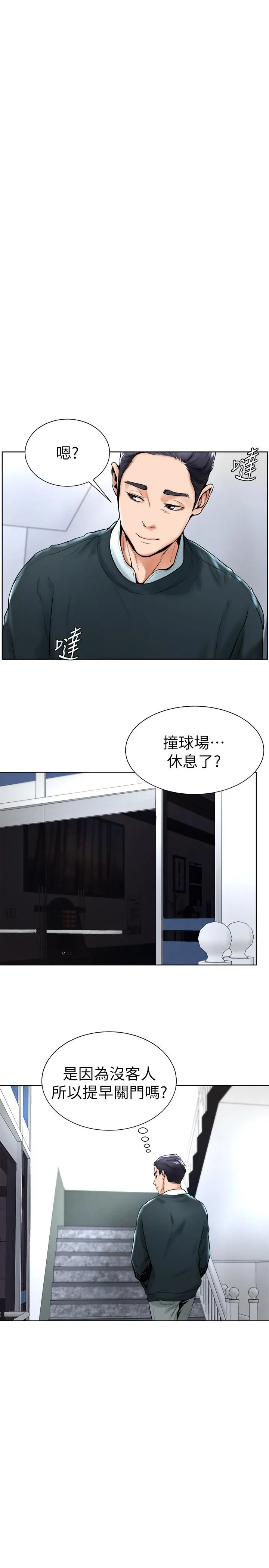 撞球甜心 - 第15话-你一摸我，我就觉得好舒服 - page 2