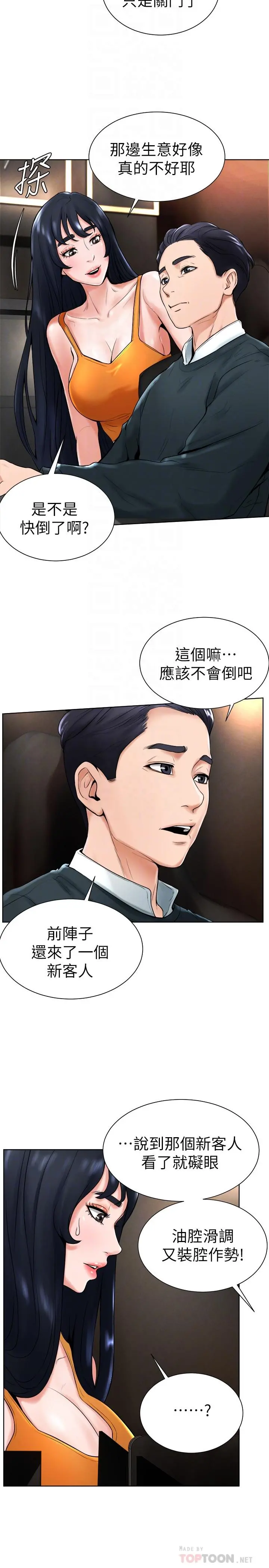 撞球甜心 - 第15话-你一摸我，我就觉得好舒服 - page 4