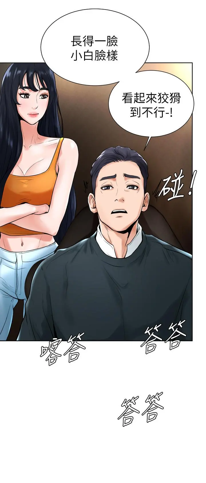 撞球甜心 - 第15话-你一摸我，我就觉得好舒服 - page 5