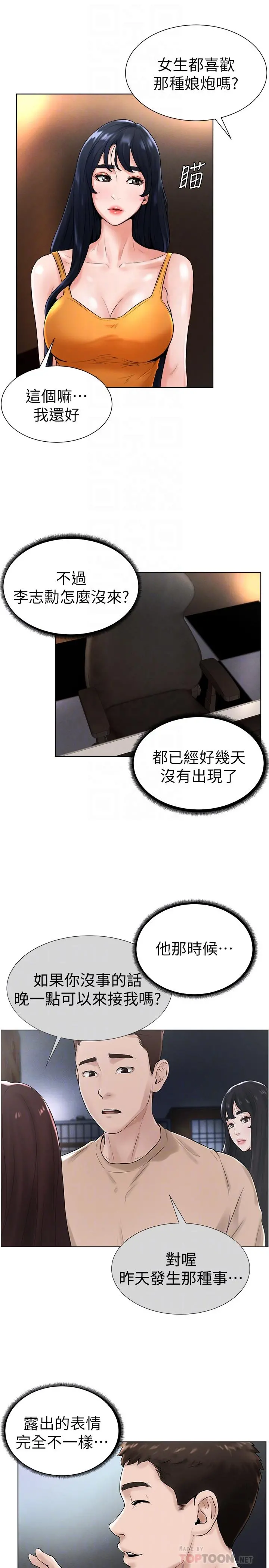 撞球甜心 - 第15话-你一摸我，我就觉得好舒服 - page 6