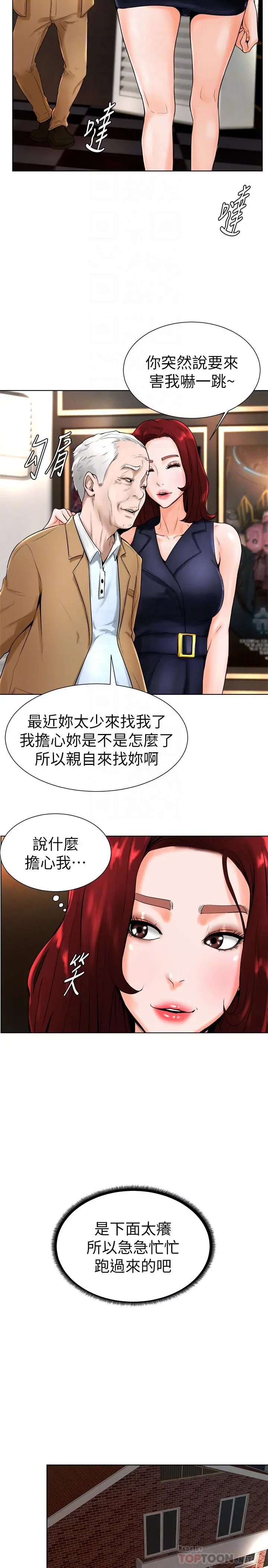 撞球甜心 - 第15话-你一摸我，我就觉得好舒服 - page 8