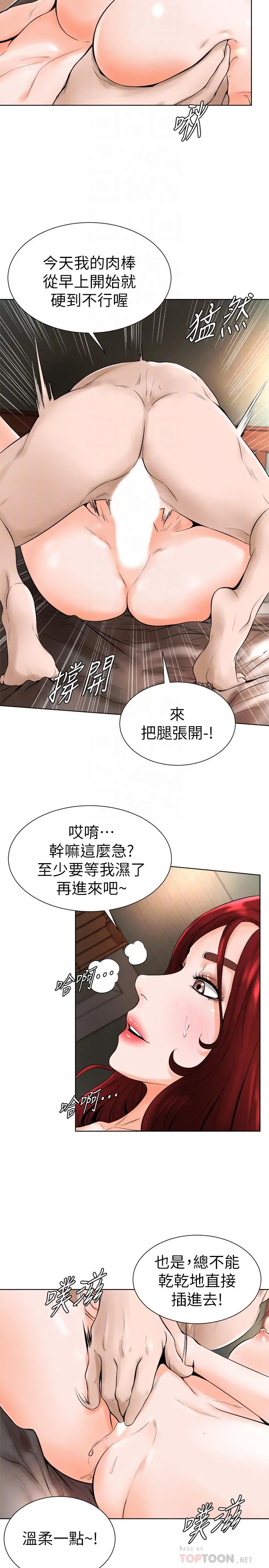 撞球甜心 - 第15话-你一摸我，我就觉得好舒服 - page 12