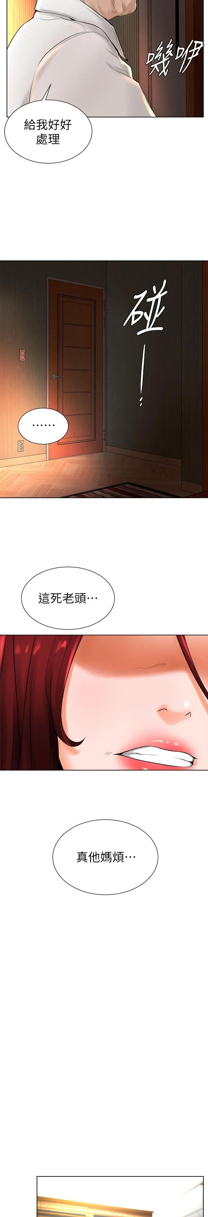 撞球甜心 - 第15话-你一摸我，我就觉得好舒服 - page 21