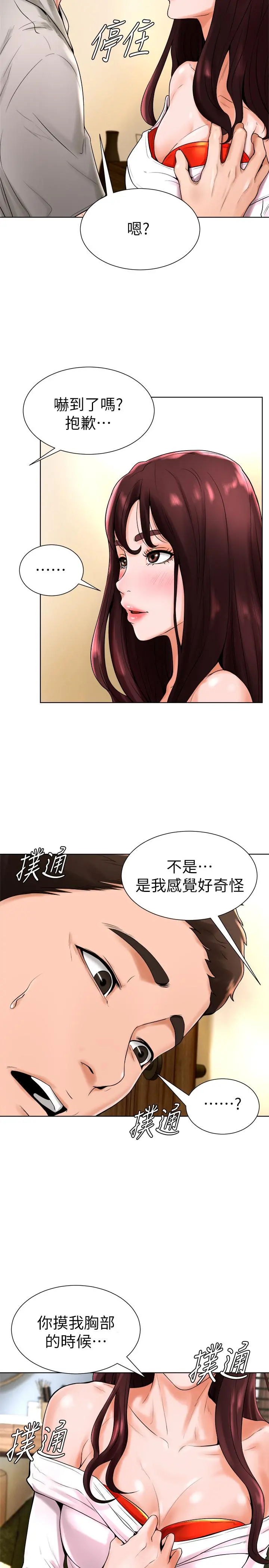 撞球甜心 - 第15话-你一摸我，我就觉得好舒服 - page 25