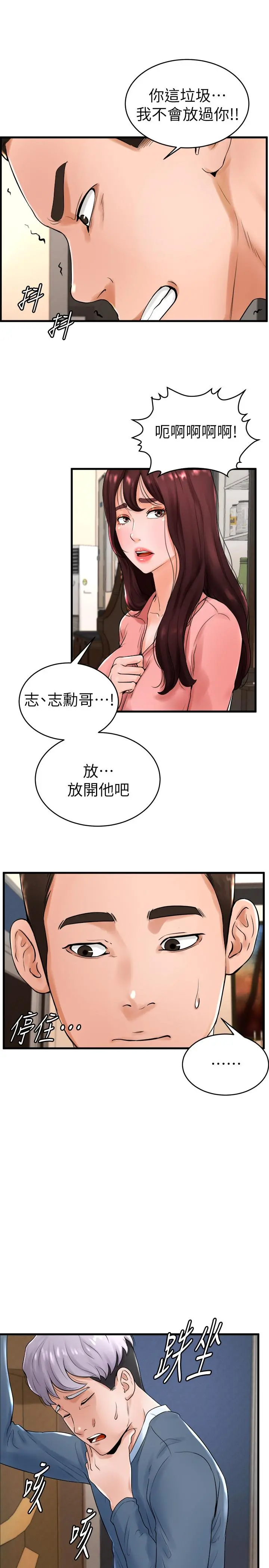 撞球甜心 - 第12话-没有那个就活不下去的淫荡女人 - page 2