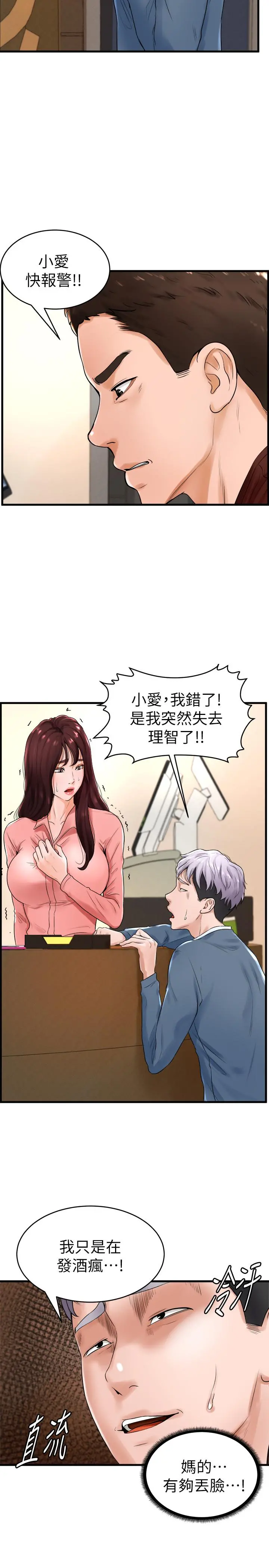 撞球甜心 - 第12话-没有那个就活不下去的淫荡女人 - page 3