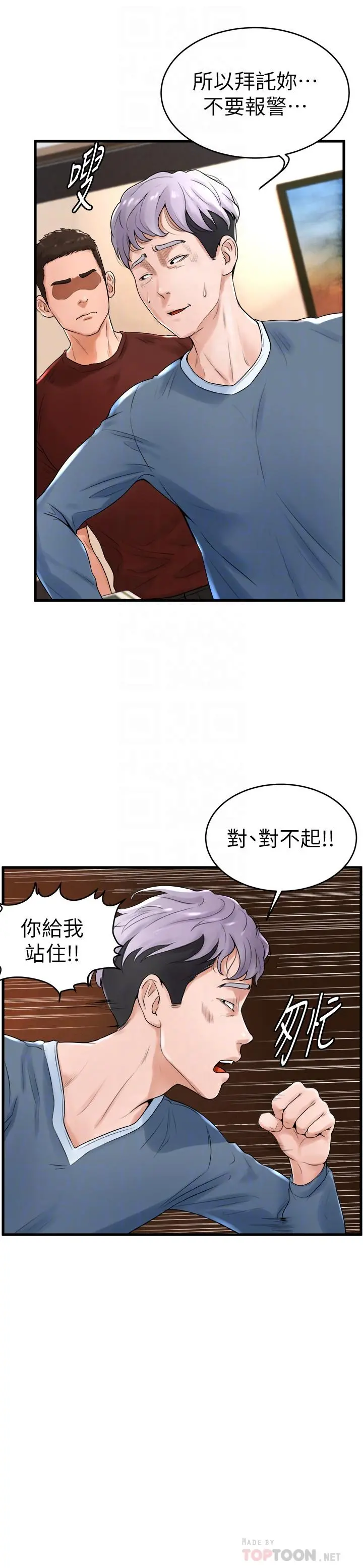 撞球甜心 - 第12话-没有那个就活不下去的淫荡女人 - page 4