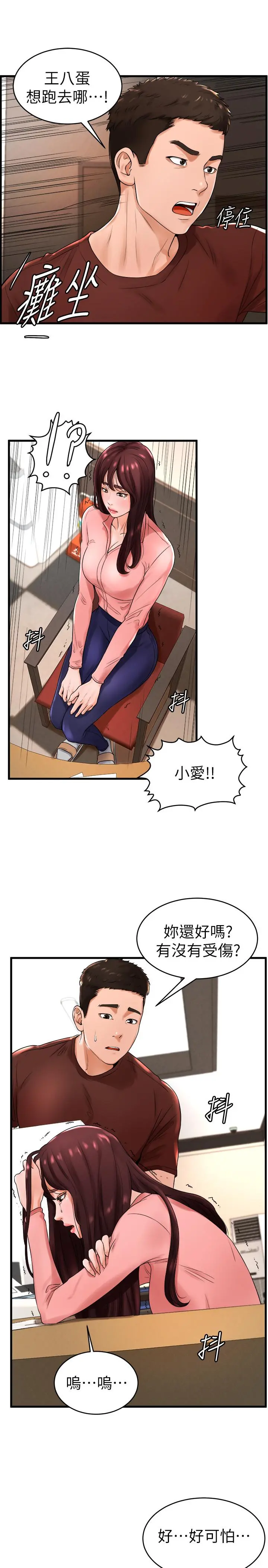 撞球甜心 - 第12话-没有那个就活不下去的淫荡女人 - page 5