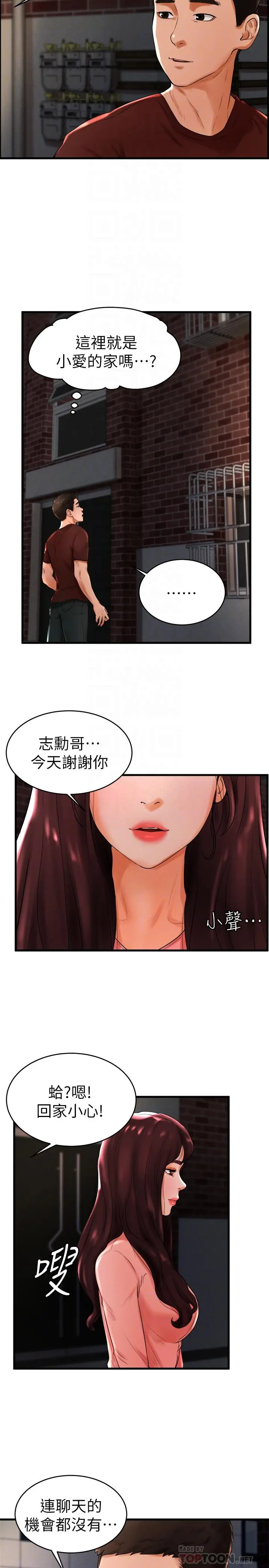 撞球甜心 - 第12话-没有那个就活不下去的淫荡女人 - page 10