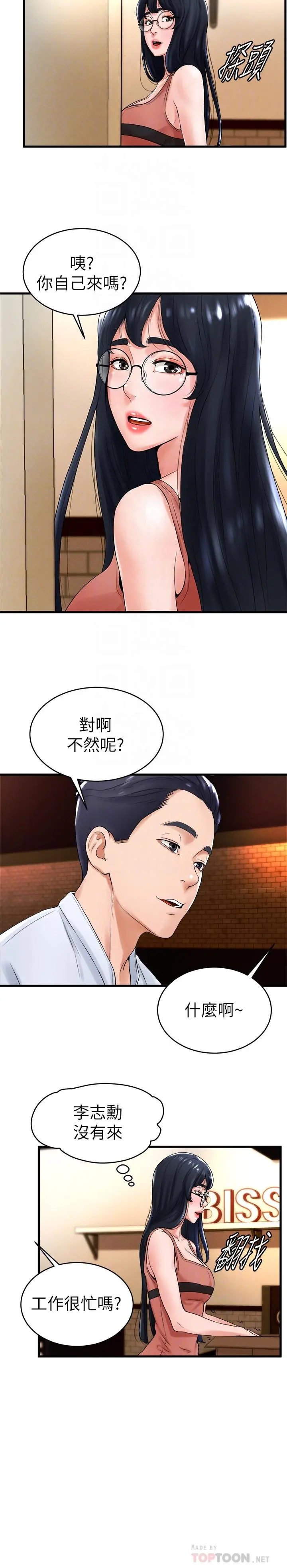 撞球甜心 - 第12话-没有那个就活不下去的淫荡女人 - page 12
