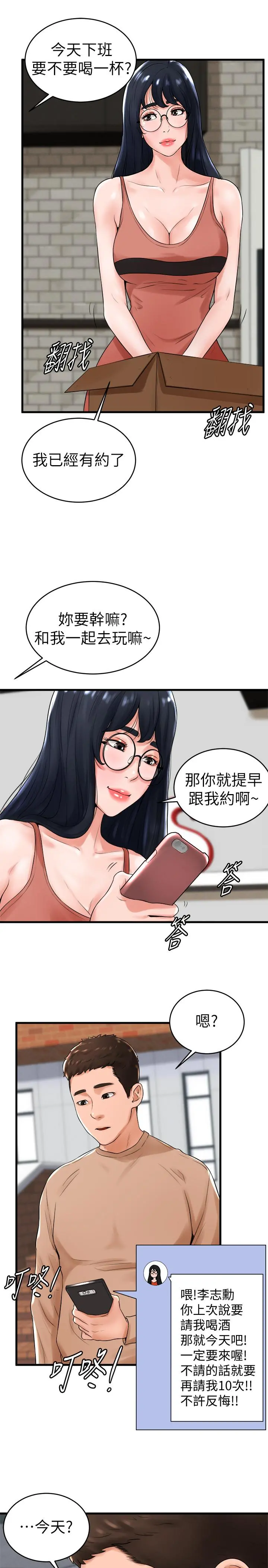 撞球甜心 - 第12话-没有那个就活不下去的淫荡女人 - page 13
