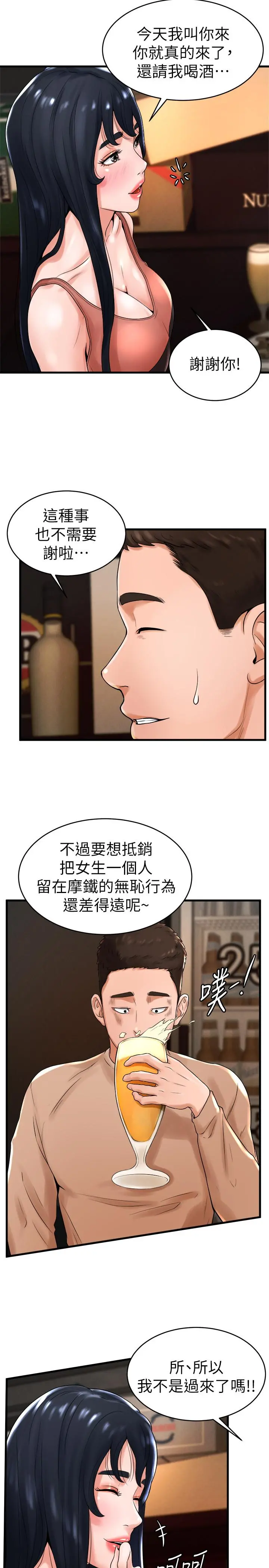 撞球甜心 - 第12话-没有那个就活不下去的淫荡女人 - page 15