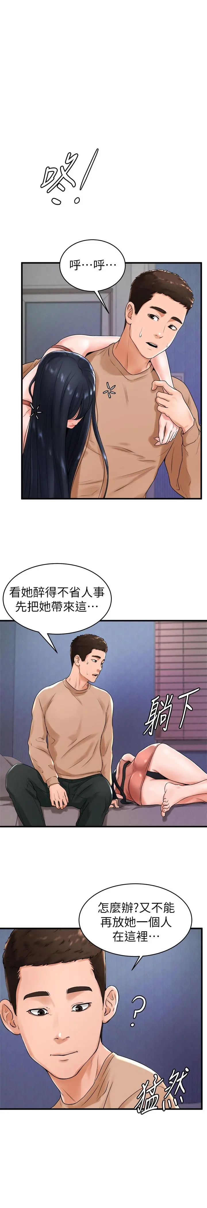撞球甜心 - 第12话-没有那个就活不下去的淫荡女人 - page 17