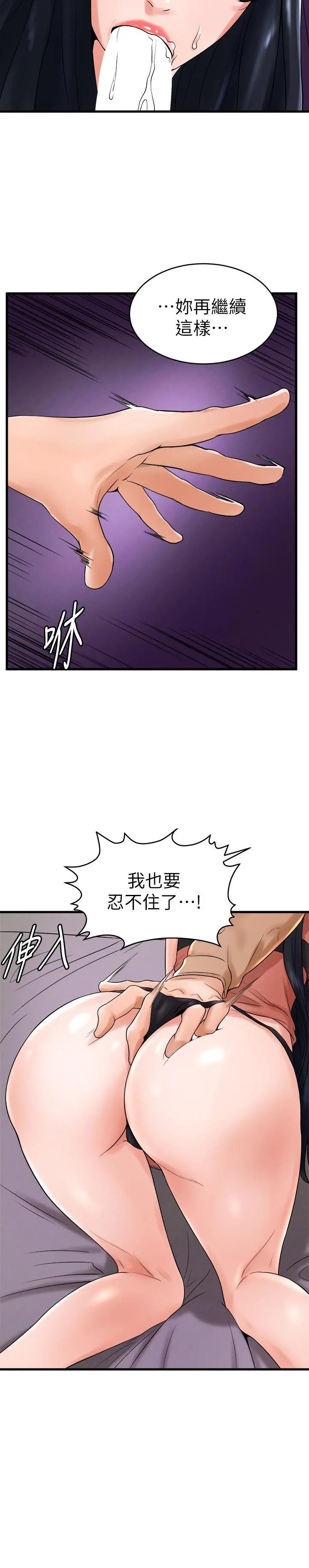 撞球甜心 - 第12话-没有那个就活不下去的淫荡女人 - page 20