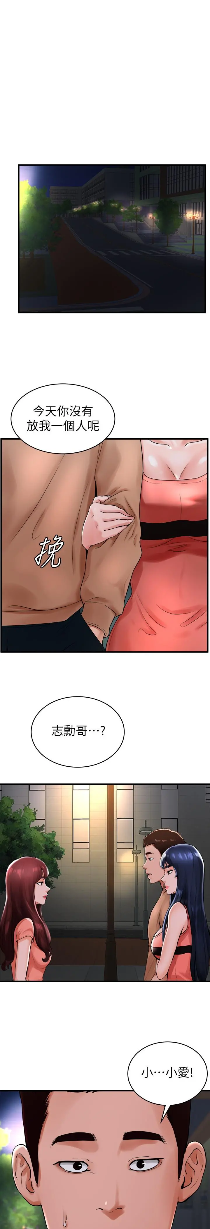 撞球甜心 - 第12话-没有那个就活不下去的淫荡女人 - page 25