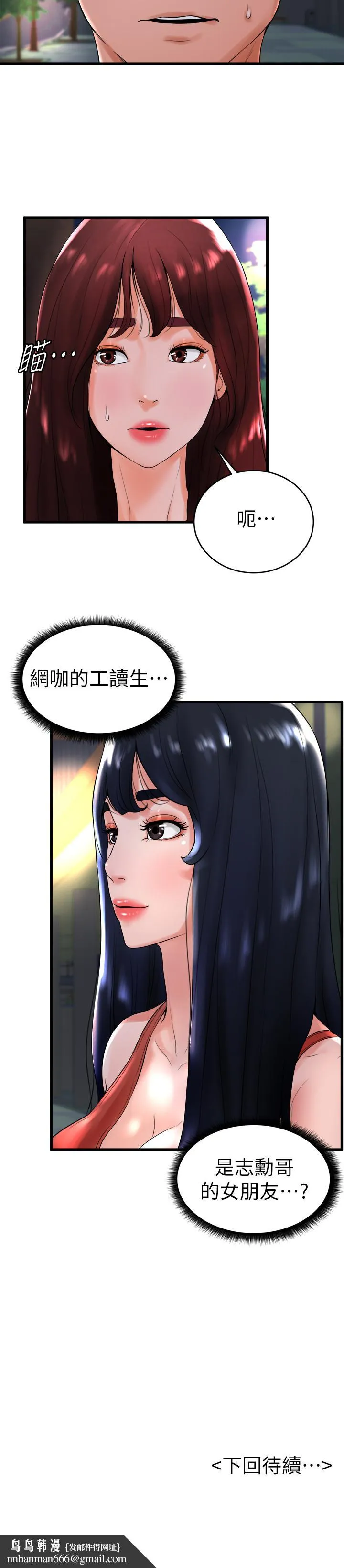 撞球甜心 - 第12话-没有那个就活不下去的淫荡女人 - page 26