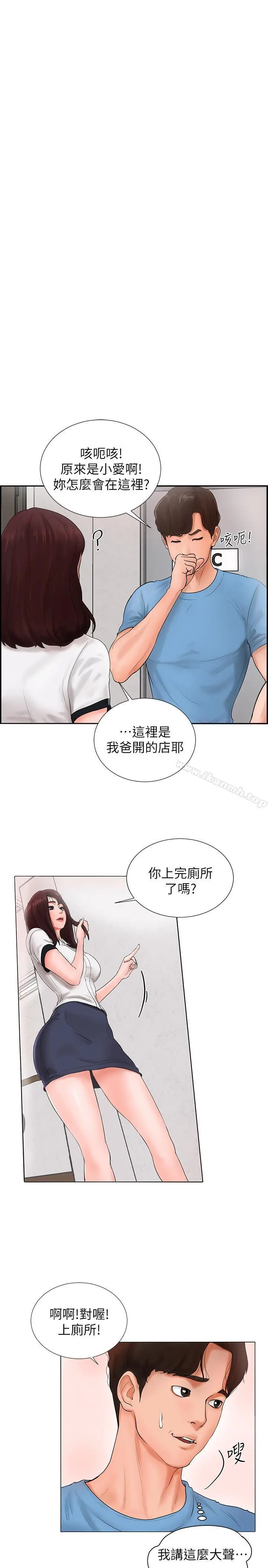 撞球甜心 - 第2话-撞球场传出的呻吟声 - page 2