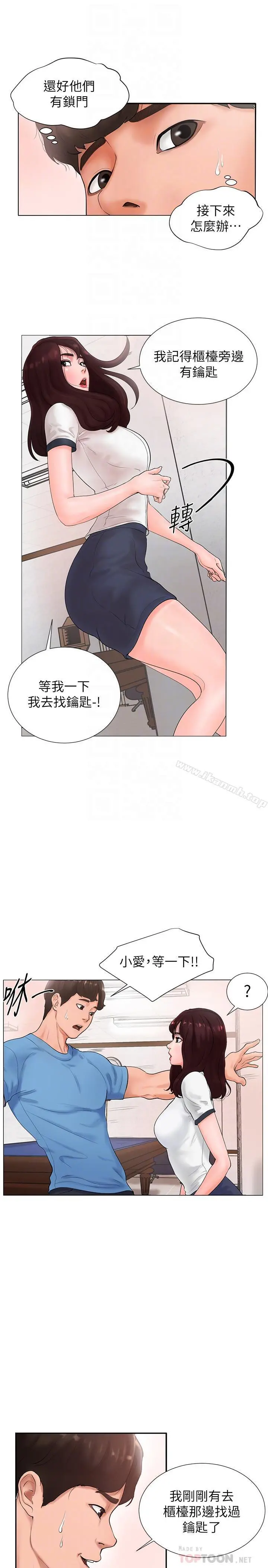 撞球甜心 - 第2话-撞球场传出的呻吟声 - page 4
