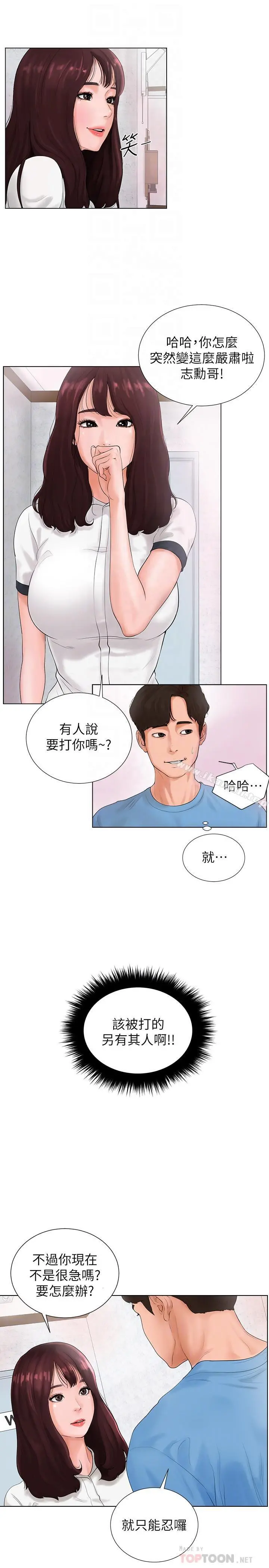 撞球甜心 - 第2话-撞球场传出的呻吟声 - page 6