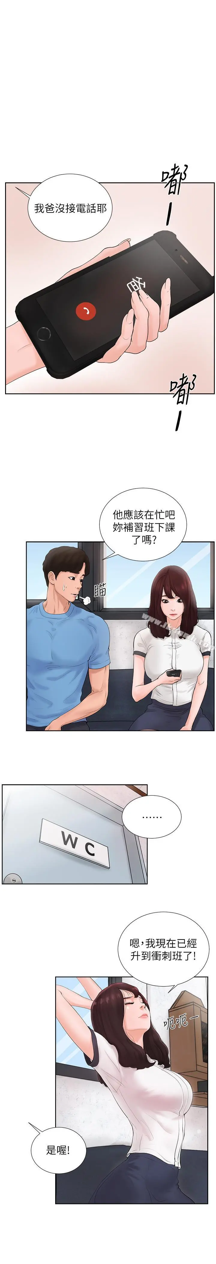 撞球甜心 - 第2话-撞球场传出的呻吟声 - page 11