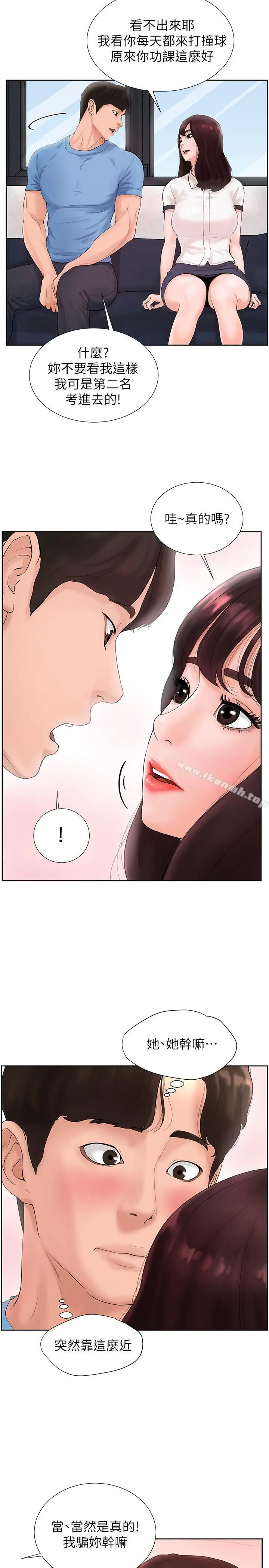 撞球甜心 - 第2话-撞球场传出的呻吟声 - page 13