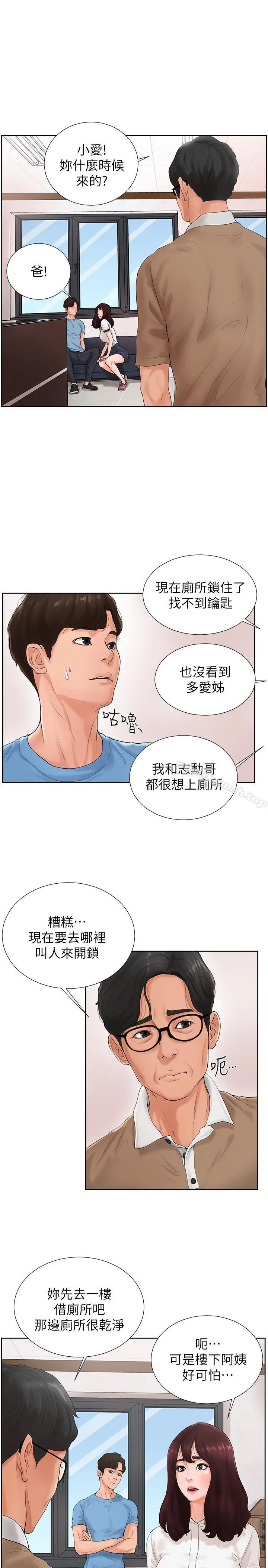 撞球甜心 - 第2话-撞球场传出的呻吟声 - page 15