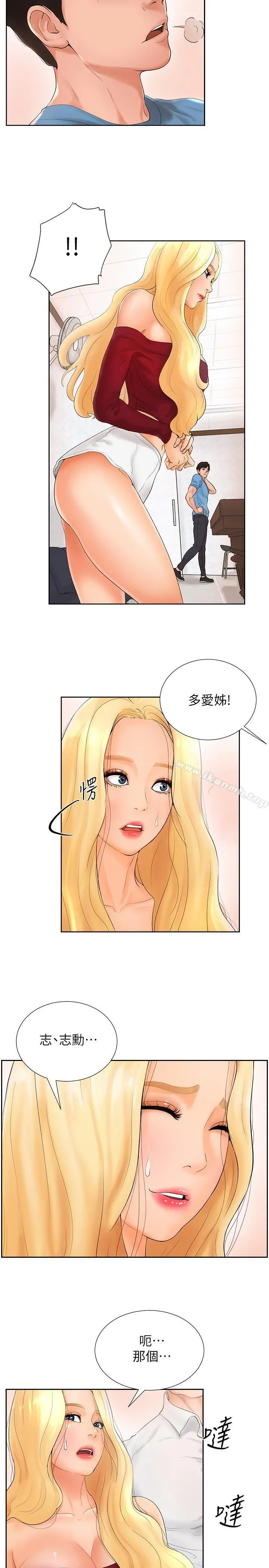 撞球甜心 - 第2话-撞球场传出的呻吟声 - page 17