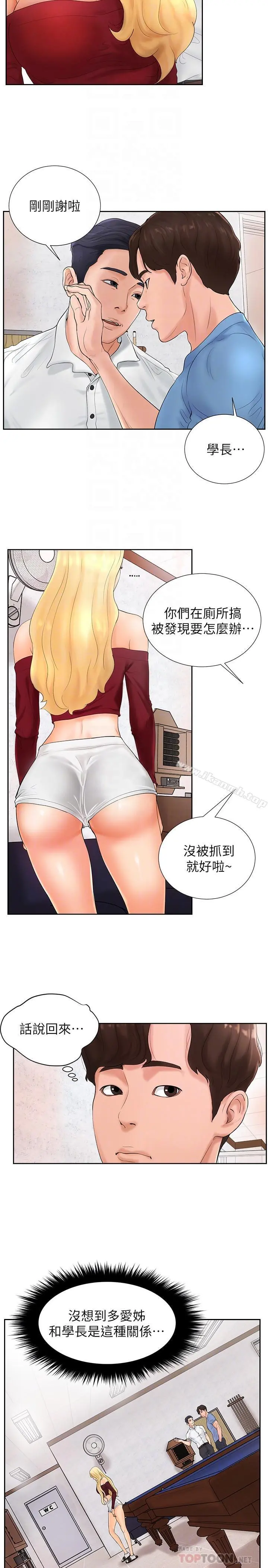 撞球甜心 - 第2话-撞球场传出的呻吟声 - page 18
