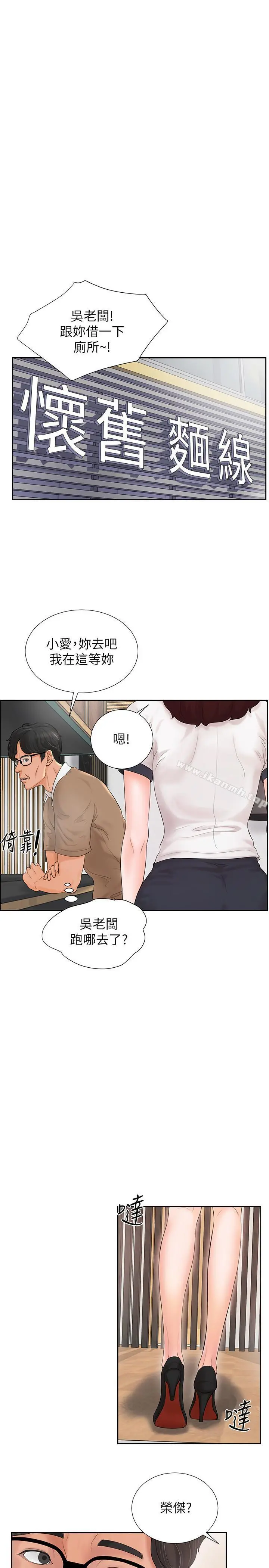 撞球甜心 - 第2话-撞球场传出的呻吟声 - page 20