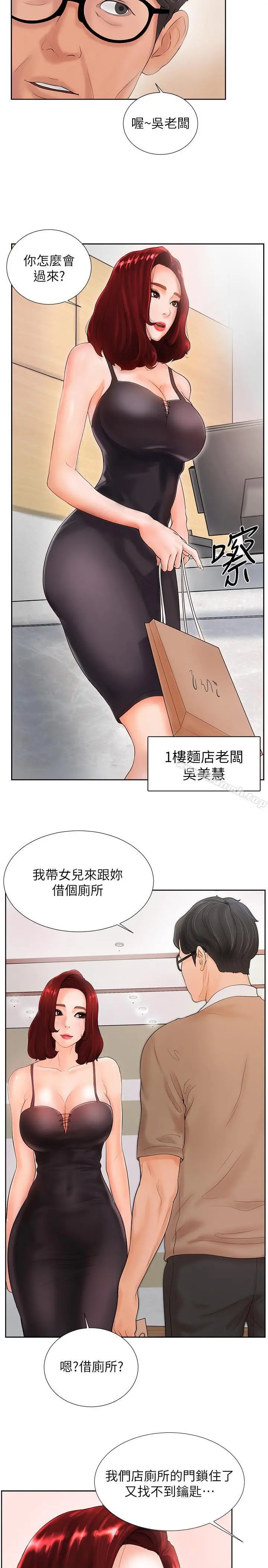 撞球甜心 - 第2话-撞球场传出的呻吟声 - page 21