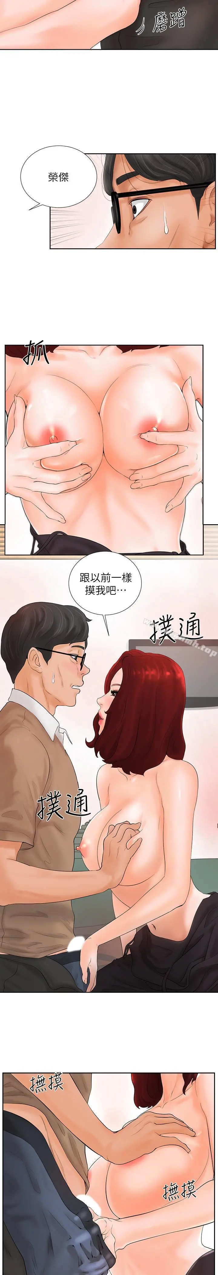 撞球甜心 - 第2话-撞球场传出的呻吟声 - page 29