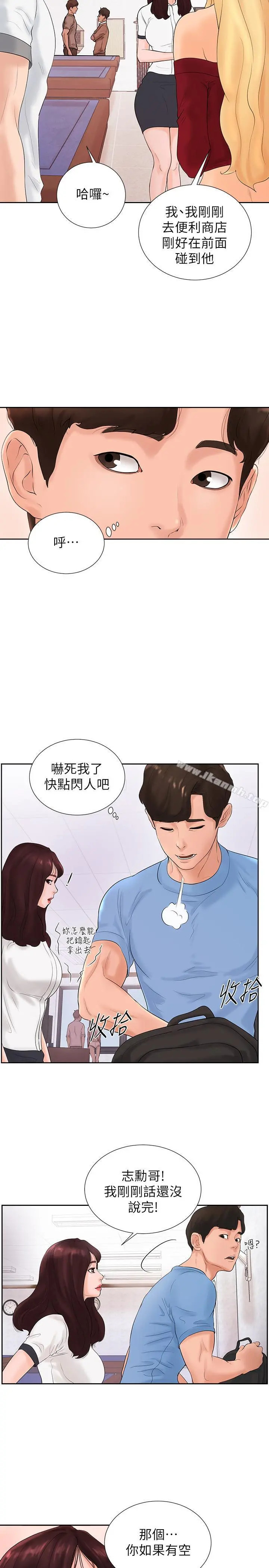 撞球甜心 - 第2话-撞球场传出的呻吟声 - page 34