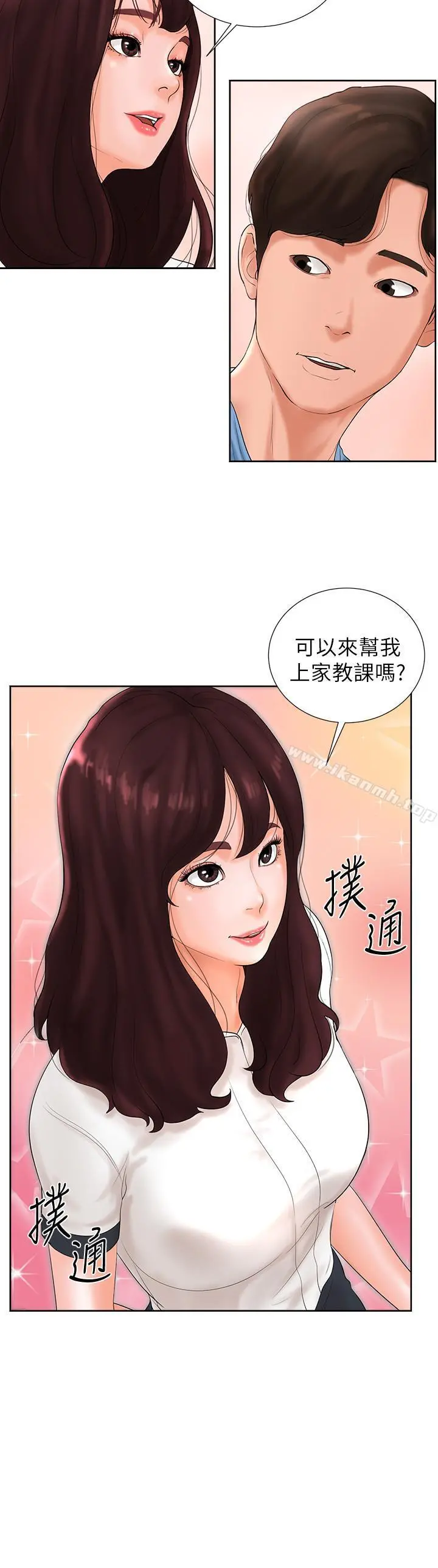 撞球甜心 - 第2话-撞球场传出的呻吟声 - page 35